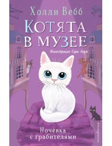 Ночевка с грабителями