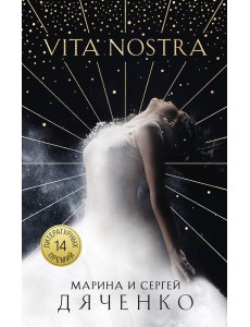 Vita Nostra Vita Nostra