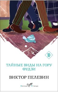 Тайные виды на гору Фудзи