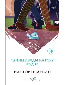 Тайные виды на гору Фудзи