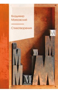 Стихотворения
