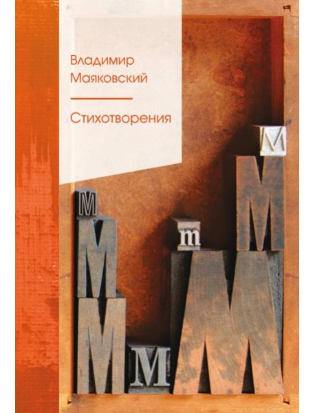 Стихотворения
