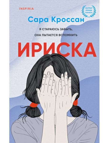 Ириска