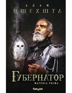 Губернатор Губернатор