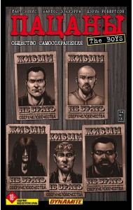The Boys: Пацаны. Том 6. Общество самосохранения