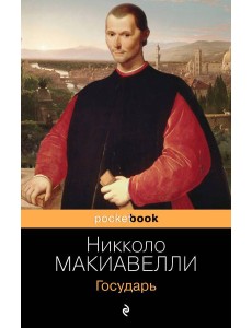 Государь Государь