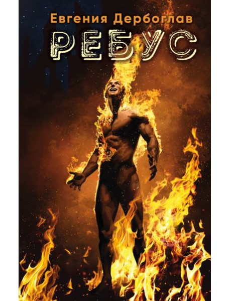 Ребус