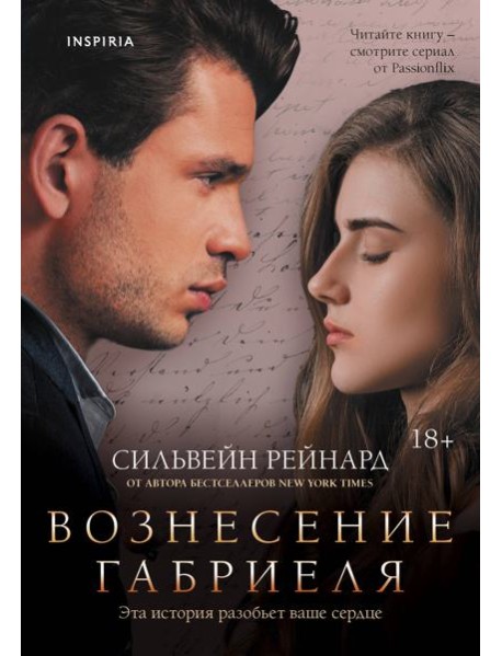 Вознесение Габриеля (#2)