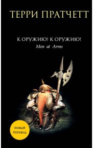 К оружию! К оружию!