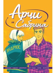 Арчи и Сабрина. Том 2