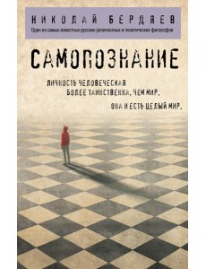 Самопознание Самопознание