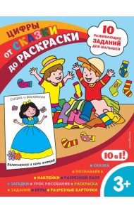 Цифры (с наклейками и разрезными карточками)