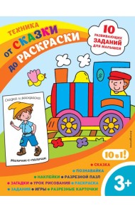 Техника (с наклейками и разрезными карточками)