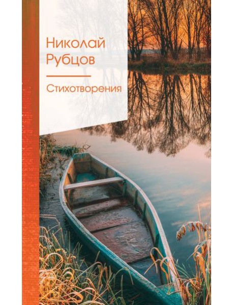 Стихотворения