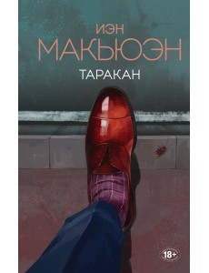 Таракан Таракан