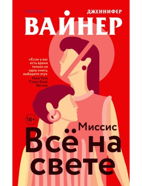 Миссис Все на свете