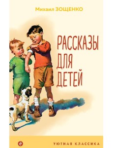 Рассказы для детей