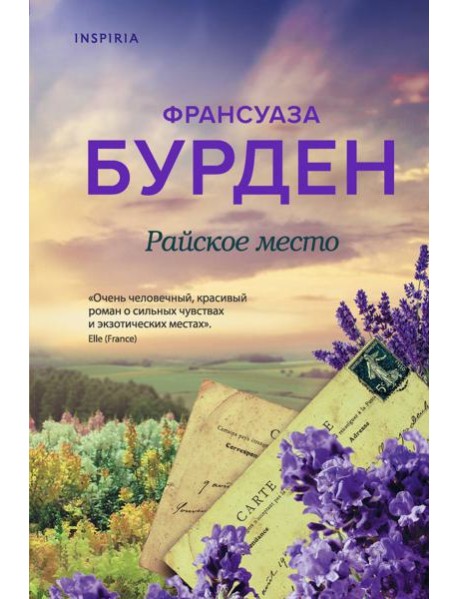 Райское место