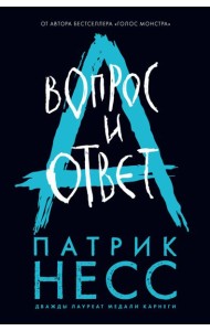 Вопрос и ответ