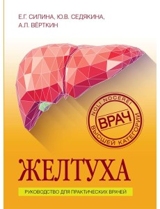 Желтуха Желтуха