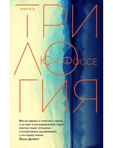 Трилогия Трилогия