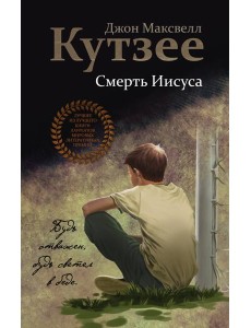 Смерть Иисуса