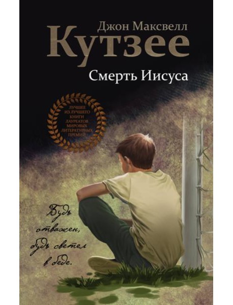 Смерть Иисуса