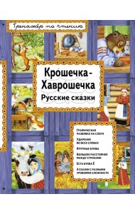 Крошечка-Хаврошечка