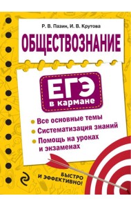 Обществознание