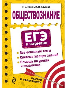 Обществознание Обществознание