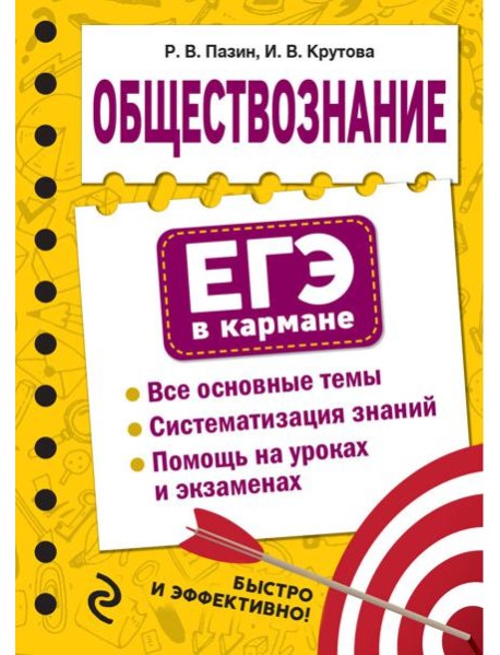 Обществознание