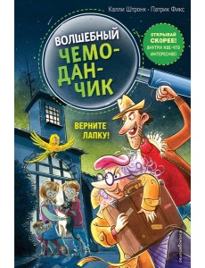 Верните Лапку! (выпуск 2) Верните Лапку! (выпуск 2)