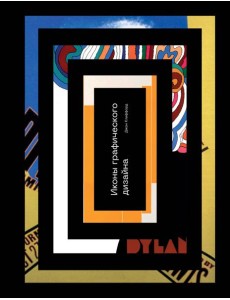 Иконы графического дизайна (новое оформление)