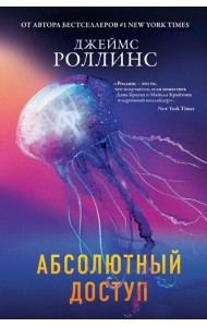 Абсолютный доступ