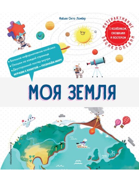 Моя Земля