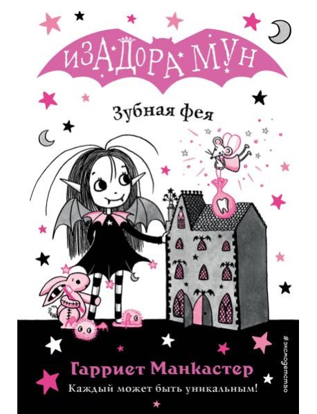 Зубная фея (выпуск 14)