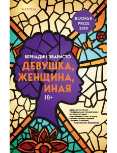 Девушка, женщина, иная Девушка, женщина, иная