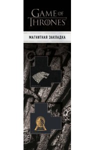 Магнитные закладки с вырубкой. Игра Престолов. Трон и Герб Старков (2 шт.)