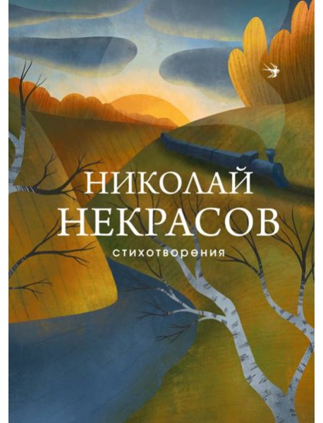 Стихотворения