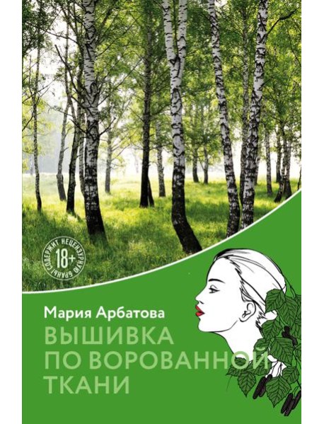 Вышивка по ворованной ткани