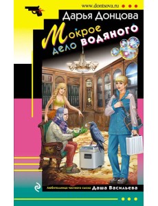 Мокрое дело водяного