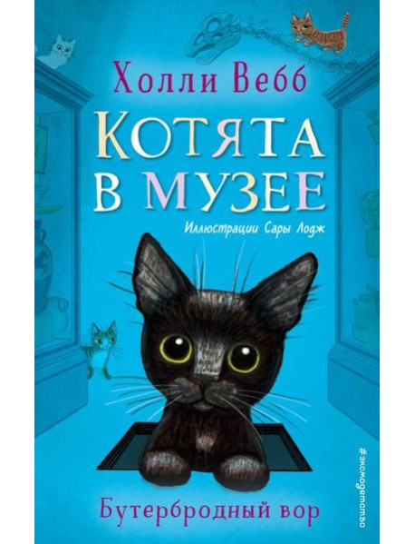 Бутербродный вор