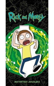 Фигурная магнитная закладка. Морти