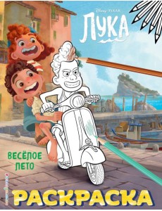 Весёлое лето
