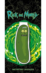 Фигурная магнитная закладка. Огурчик Рик