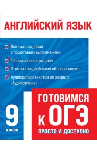 Английский язык (+ аудиоматериалы)