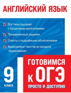 Английский язык (+ аудиоматериалы)