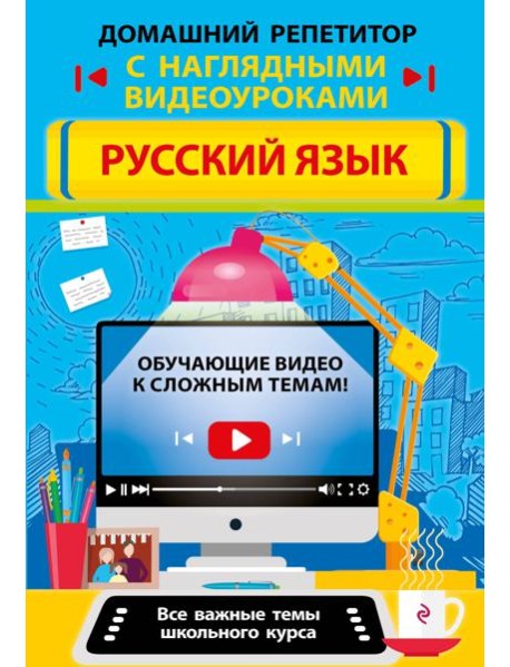 Русский язык