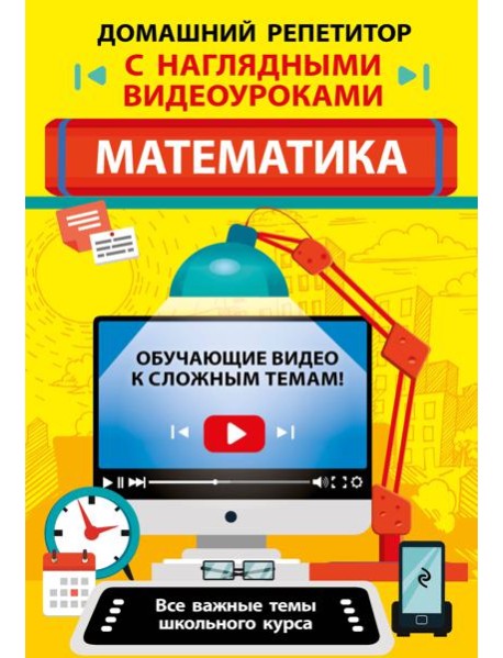 Математика