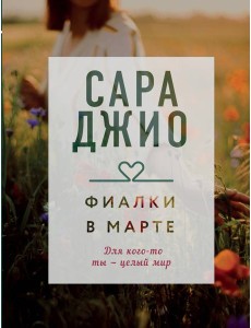 Фиалки в марте